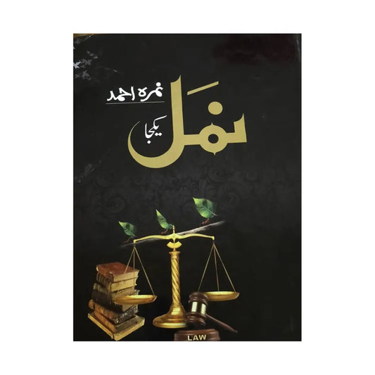 Namal – ??? Urdu Novel By Nemra Ahmed